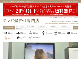 テレビ壁掛け専門店 YAHOO ショッピング店