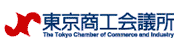 東京商工会議所