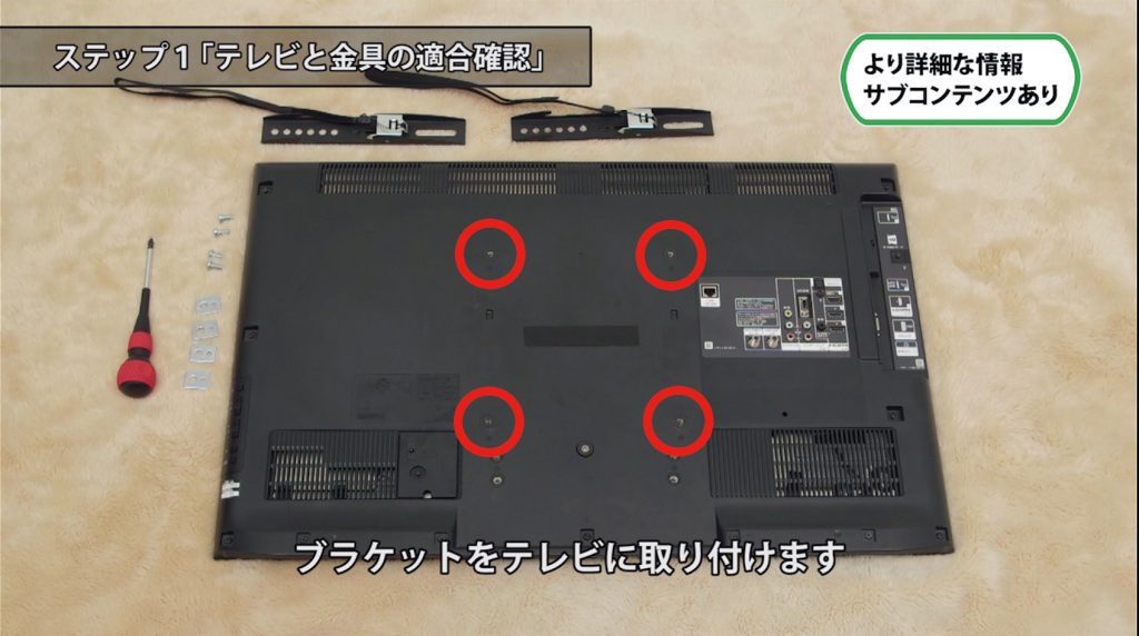 壁掛けテレビ背面のネジ穴