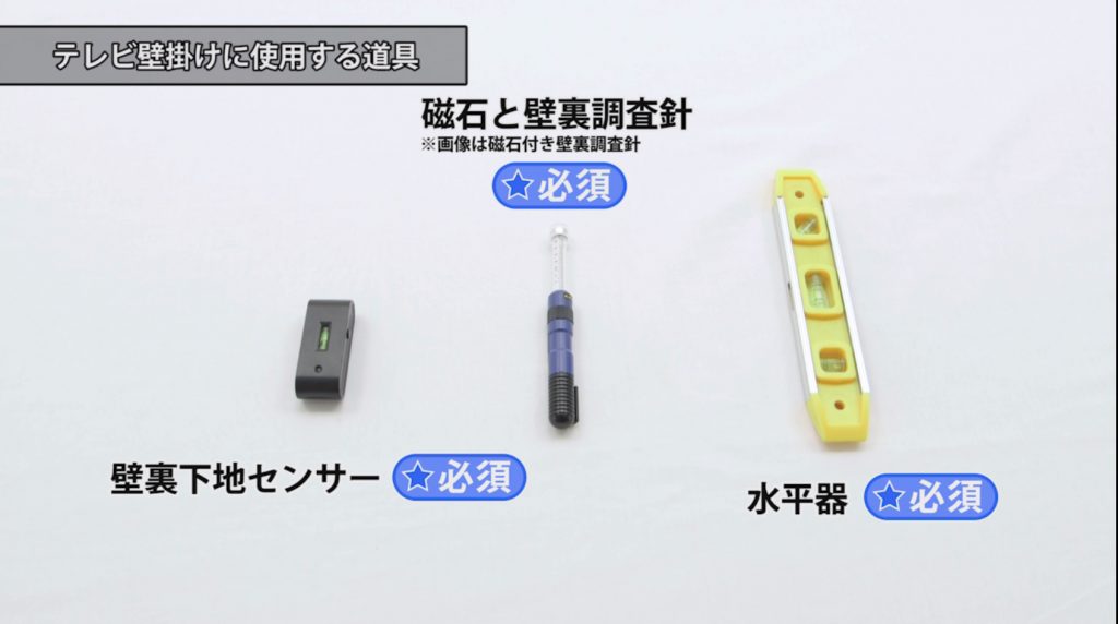 壁掛けテレビにあると便利な道具2