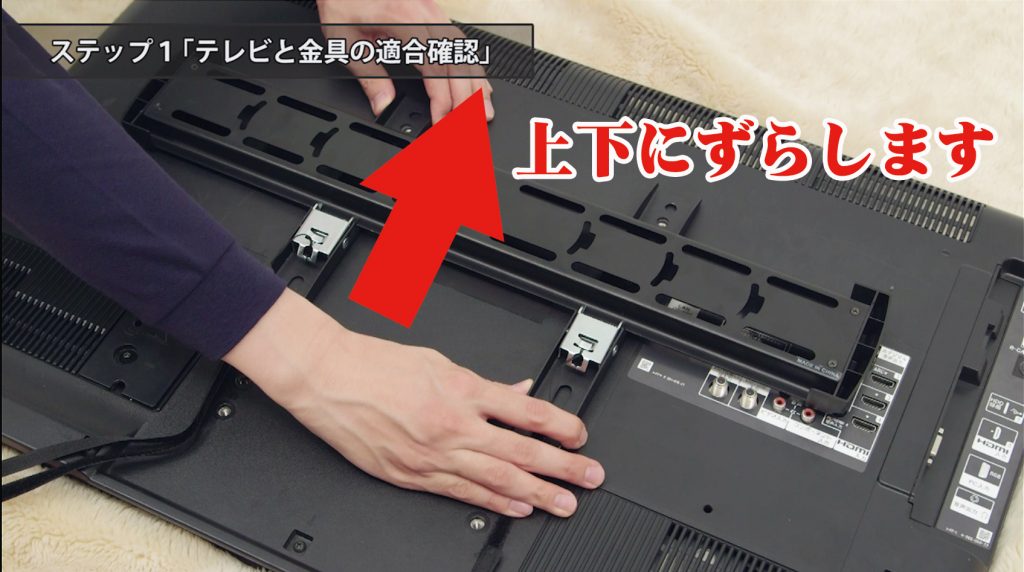 テレビ壁掛け金具のベース金具をずらす